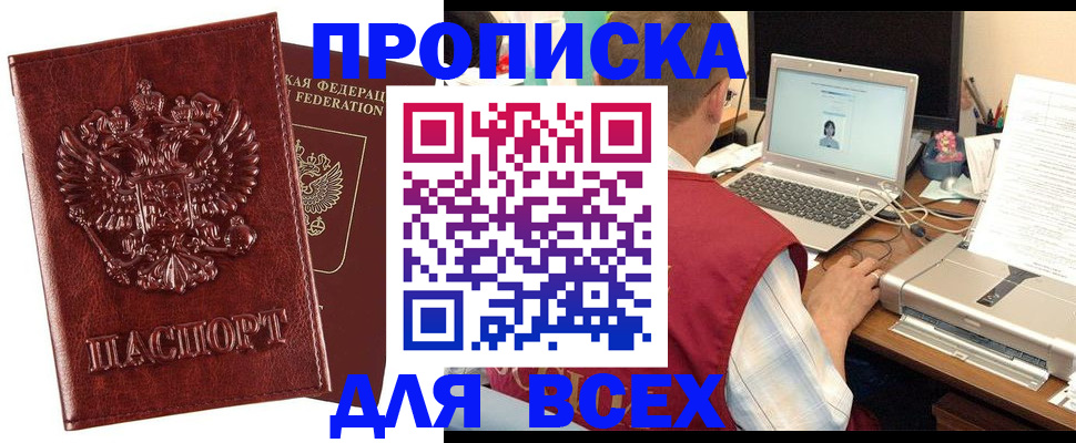 прописка законно в Кизеле